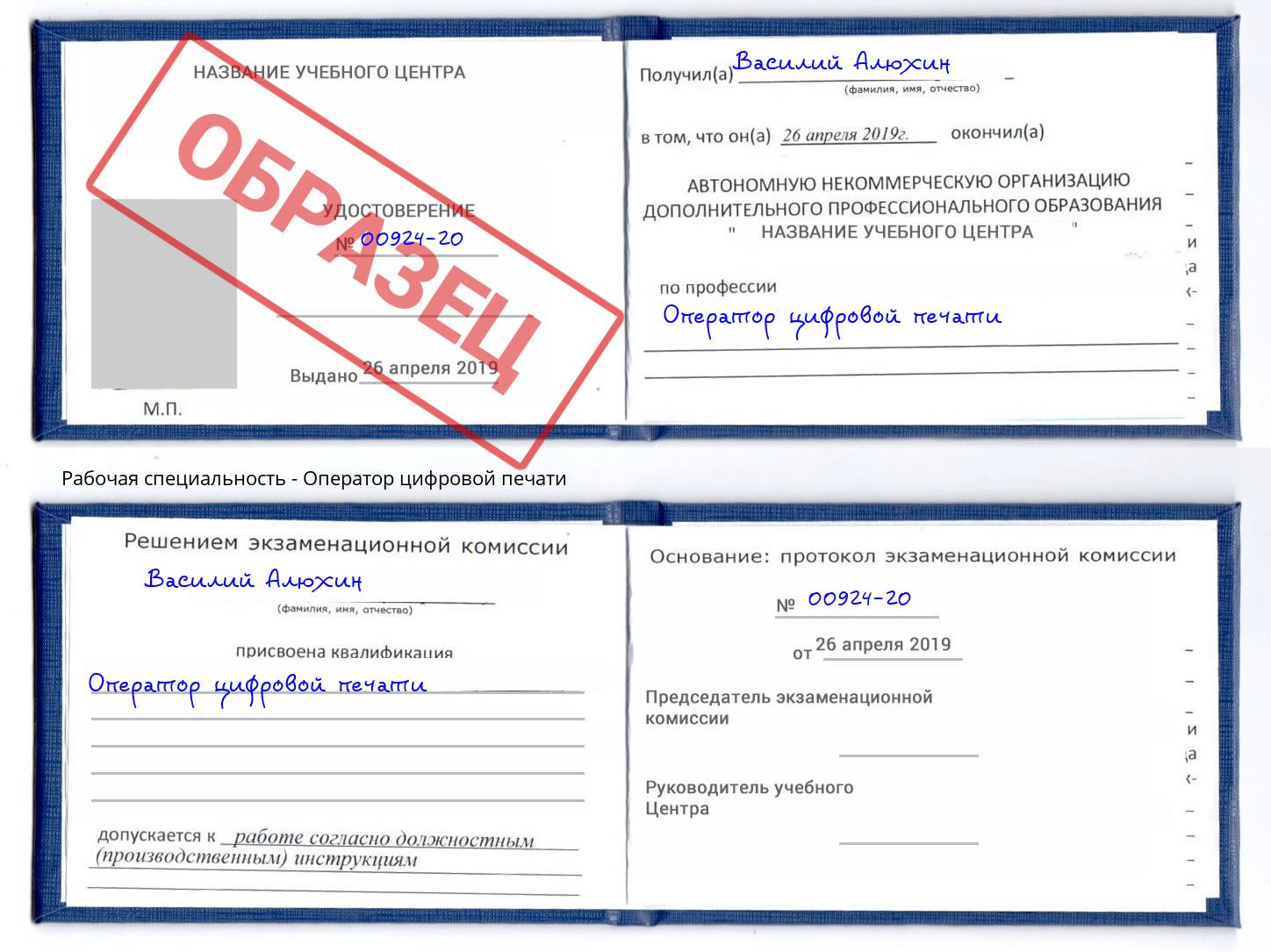 Оператор цифровой печати Урус-Мартан