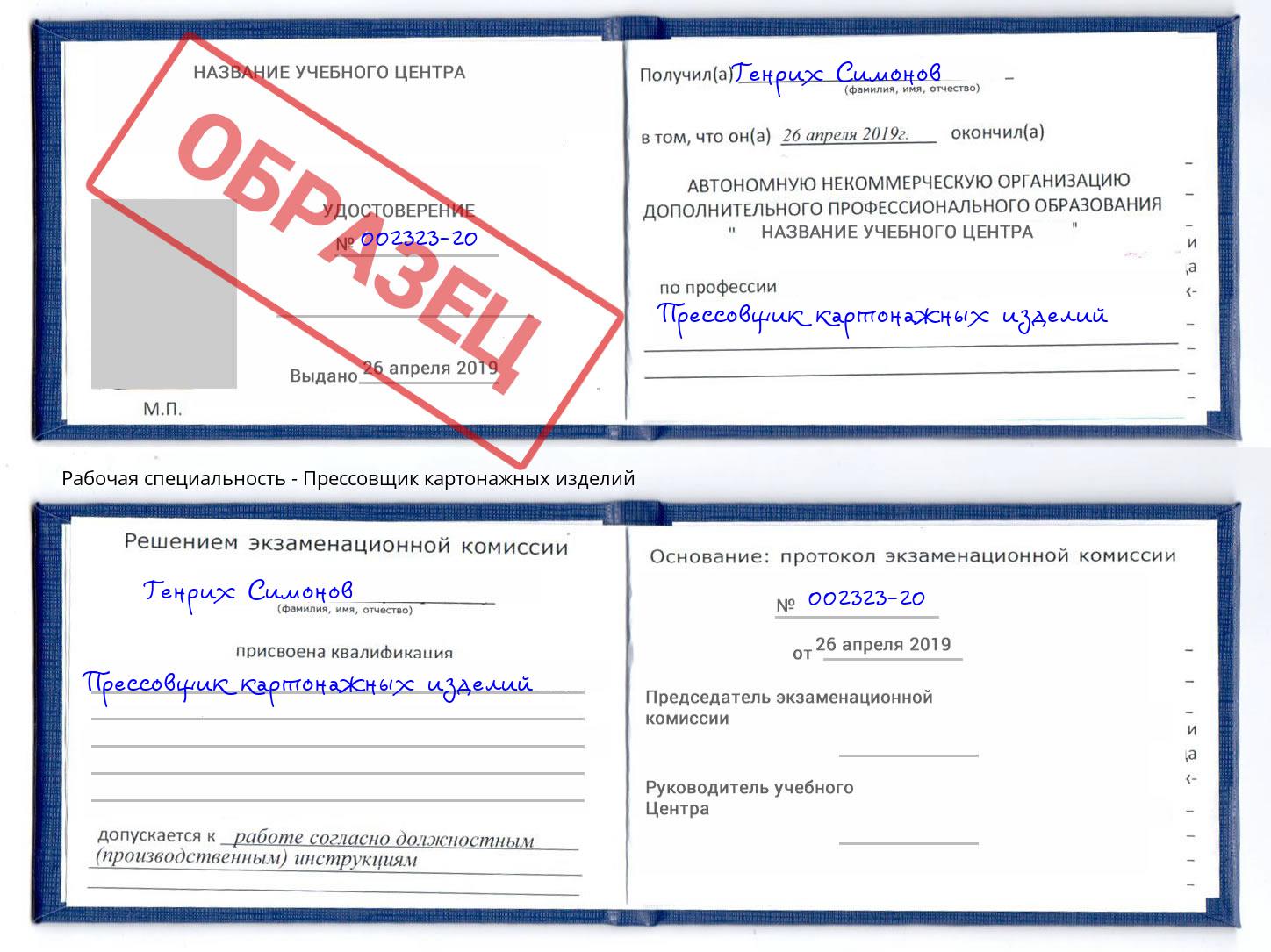 Прессовщик картонажных изделий Урус-Мартан