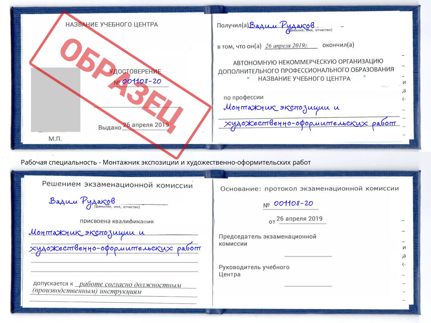 Монтажник экспозиции и художественно-оформительских работ Урус-Мартан