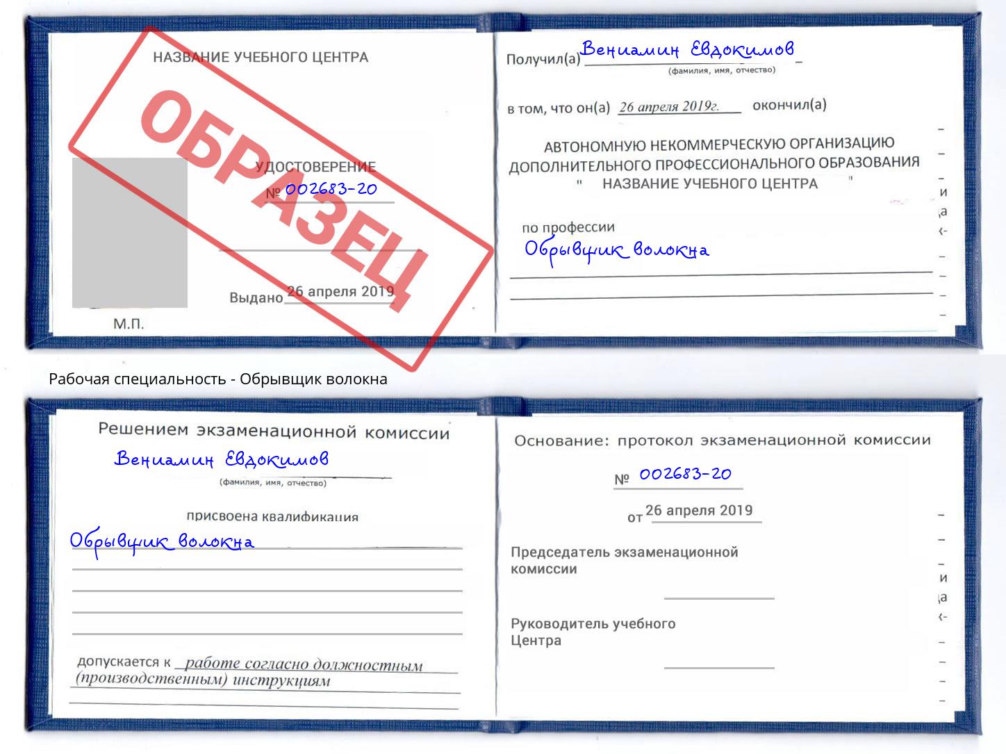 Обрывщик волокна Урус-Мартан