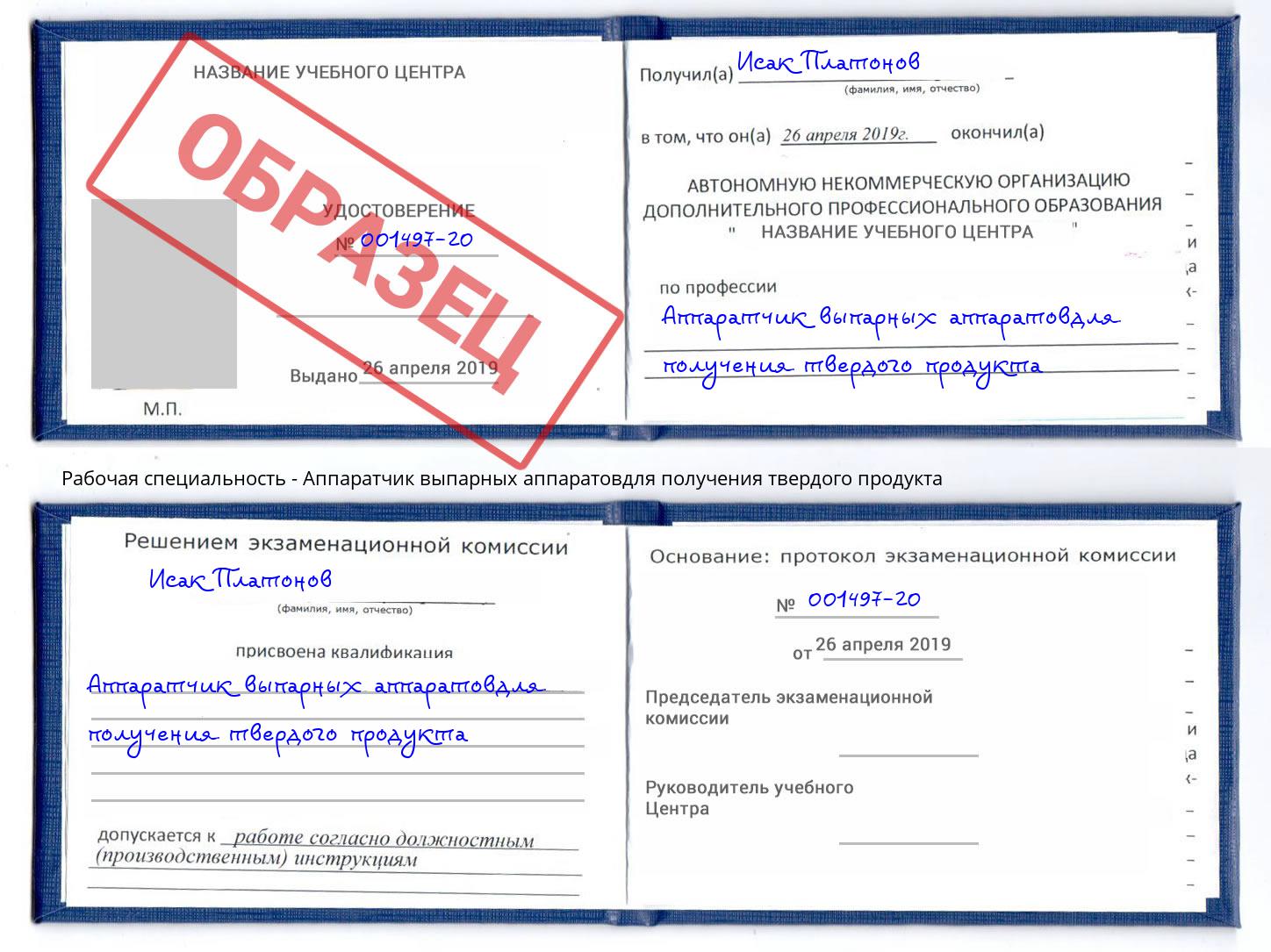 Аппаратчик выпарных аппаратовдля получения твердого продукта Урус-Мартан