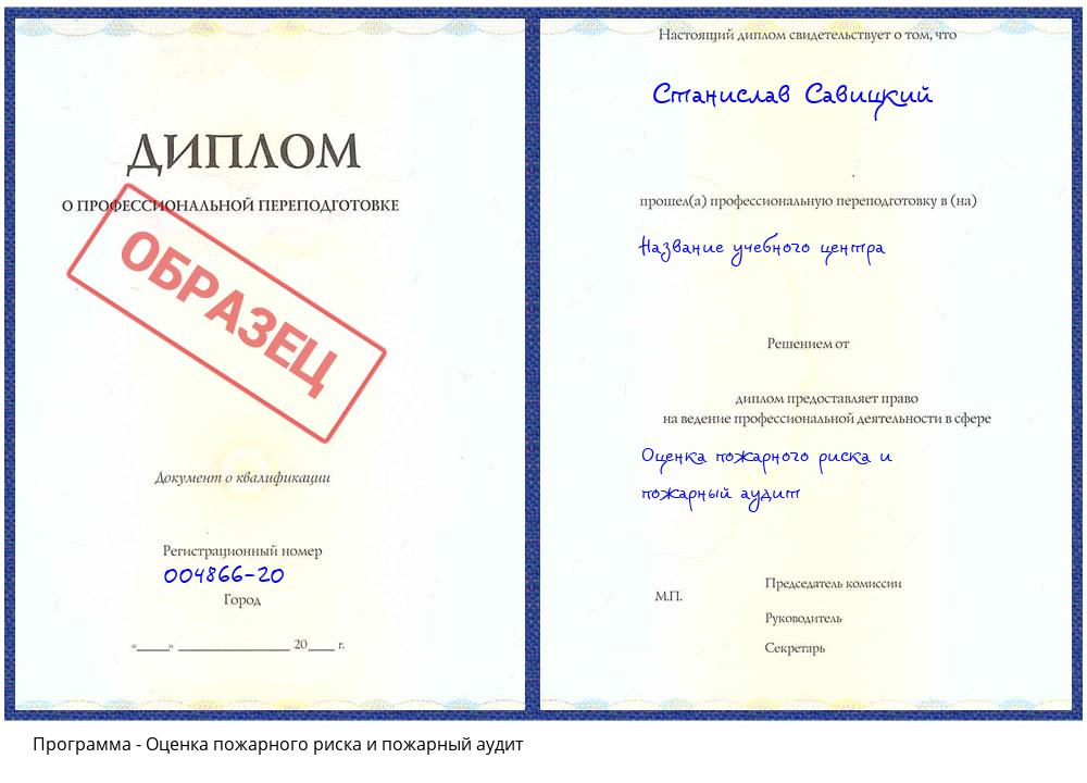 Оценка пожарного риска и пожарный аудит Урус-Мартан
