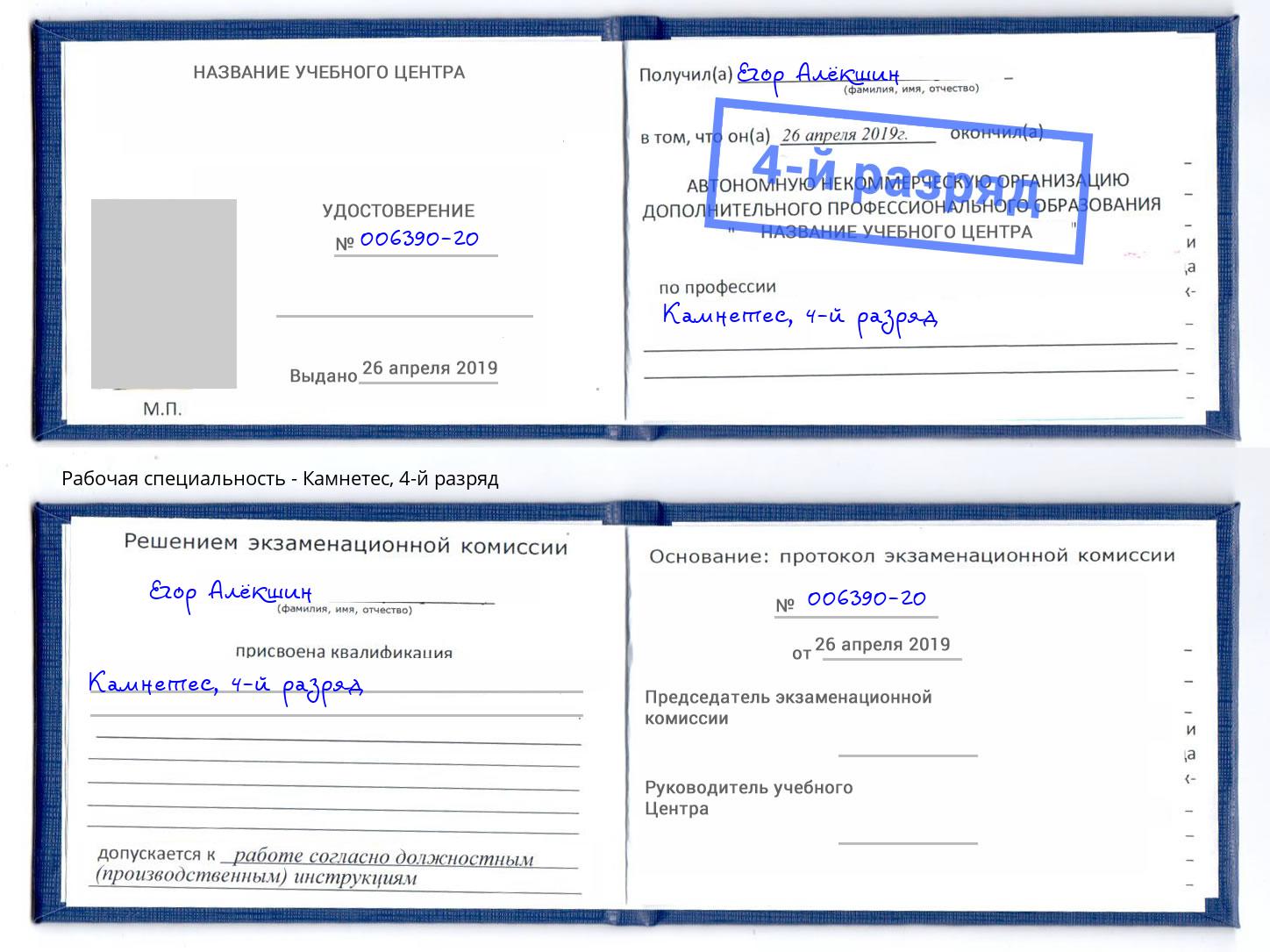 корочка 4-й разряд Камнетес Урус-Мартан