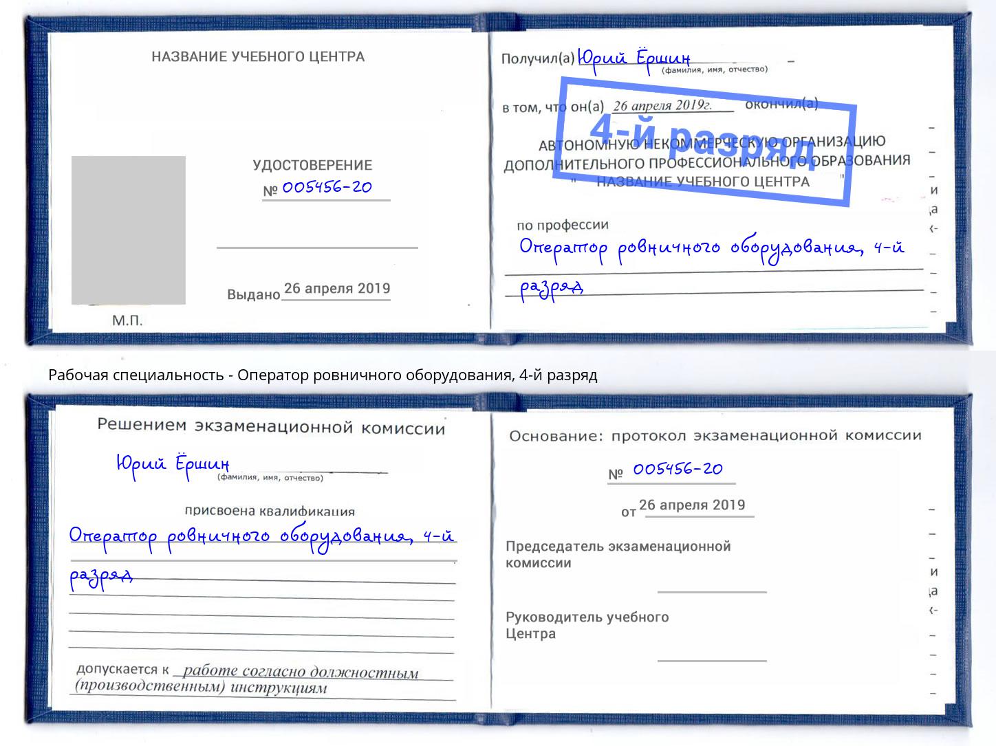 корочка 4-й разряд Оператор ровничного оборудования Урус-Мартан