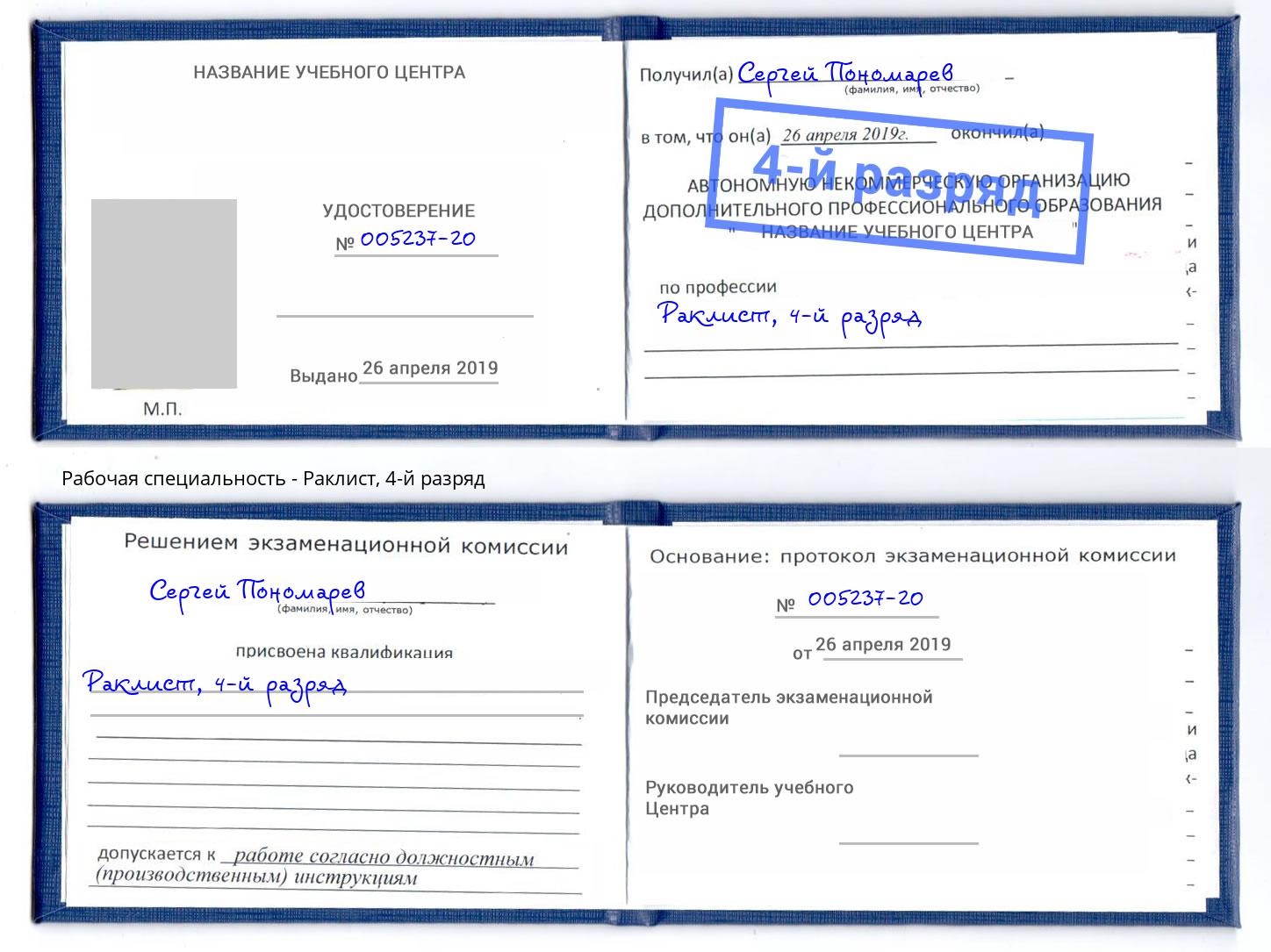 корочка 4-й разряд Раклист Урус-Мартан