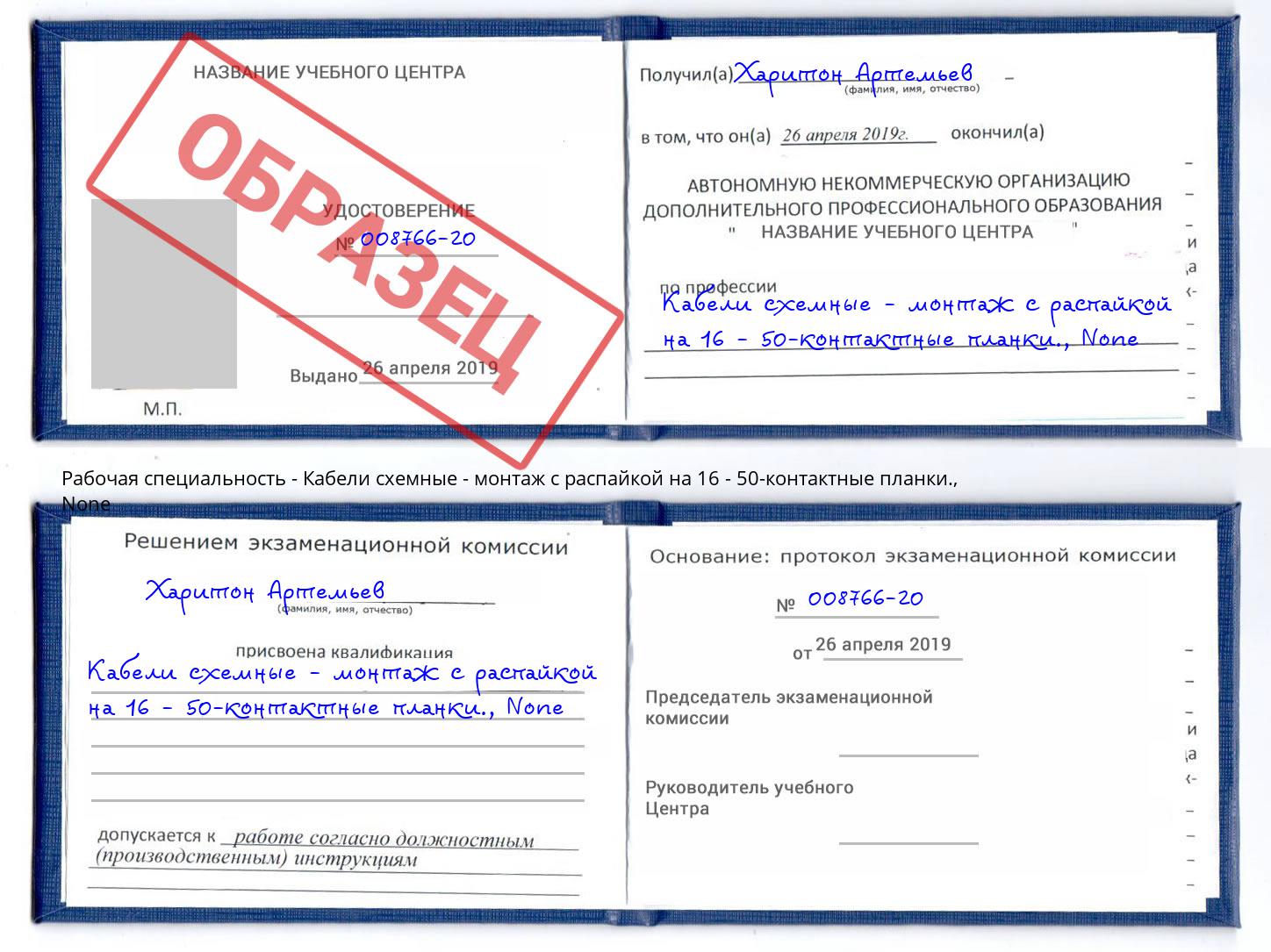 корочка None Кабели схемные - монтаж с распайкой на 16 - 50-контактные планки. Урус-Мартан