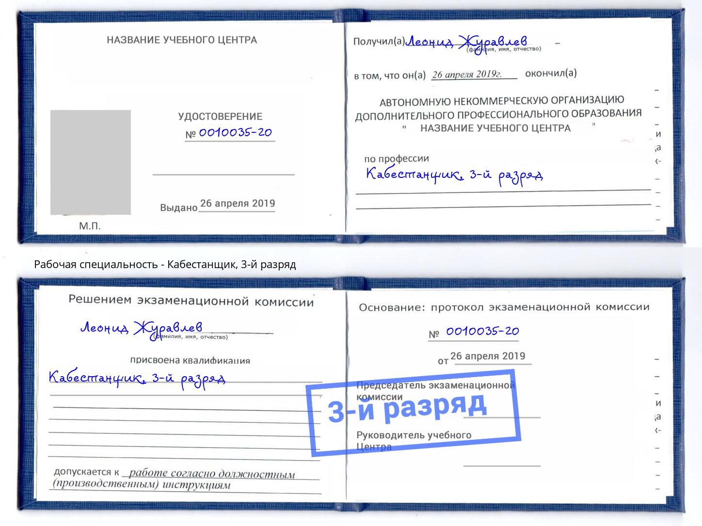 корочка 3-й разряд Кабестанщик Урус-Мартан