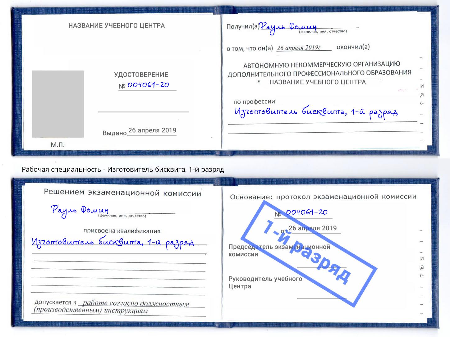 корочка 1-й разряд Изготовитель бисквита Урус-Мартан