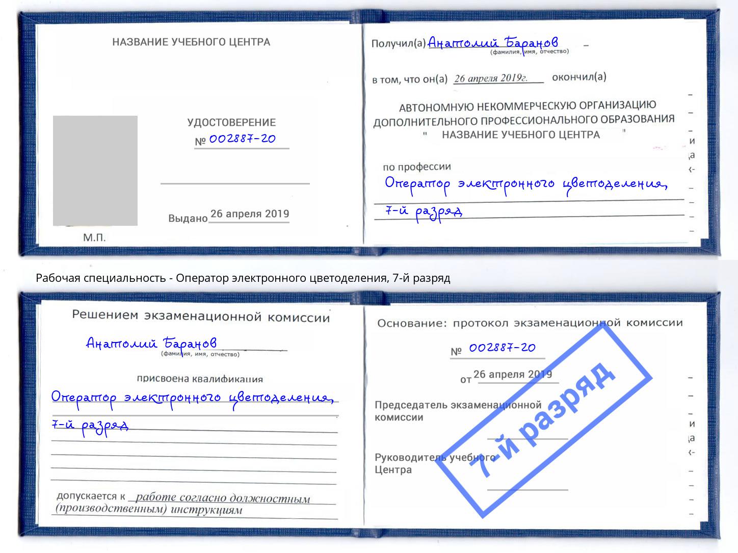 корочка 7-й разряд Оператор электронного цветоделения Урус-Мартан