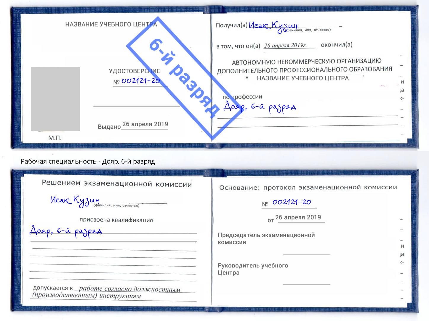 корочка 6-й разряд Дояр Урус-Мартан