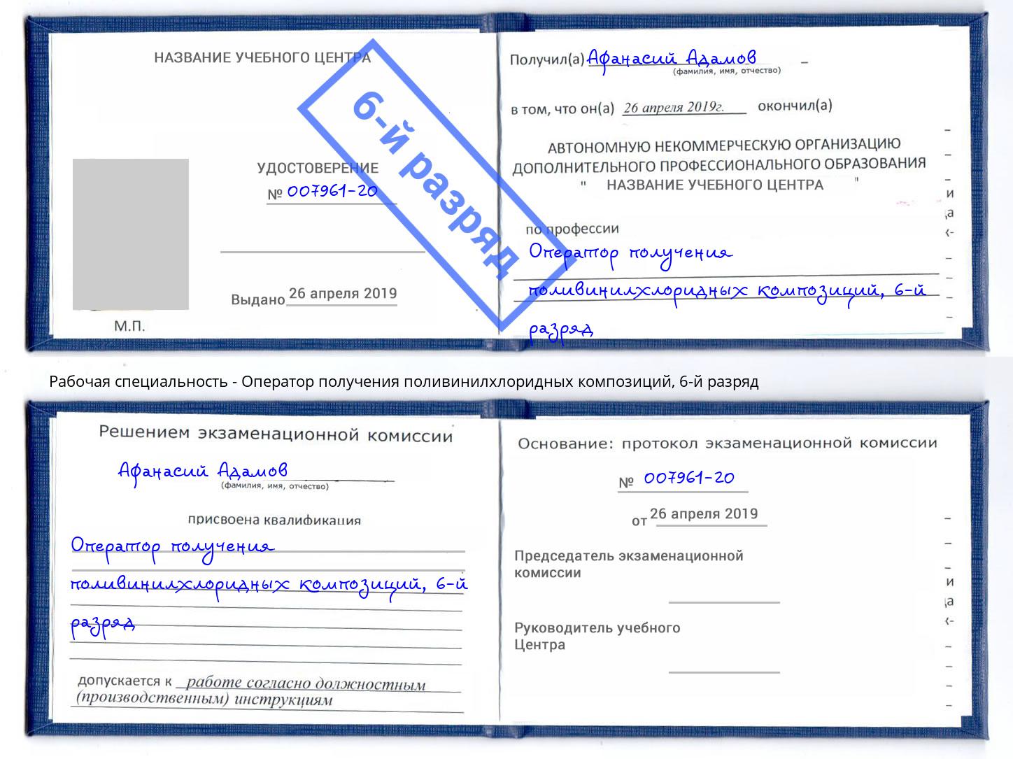 корочка 6-й разряд Оператор получения поливинилхлоридных композиций Урус-Мартан