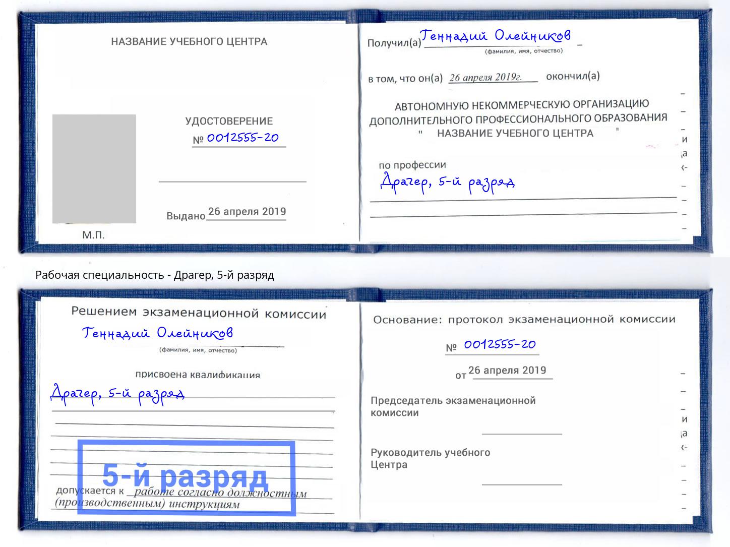 корочка 5-й разряд Драгер Урус-Мартан