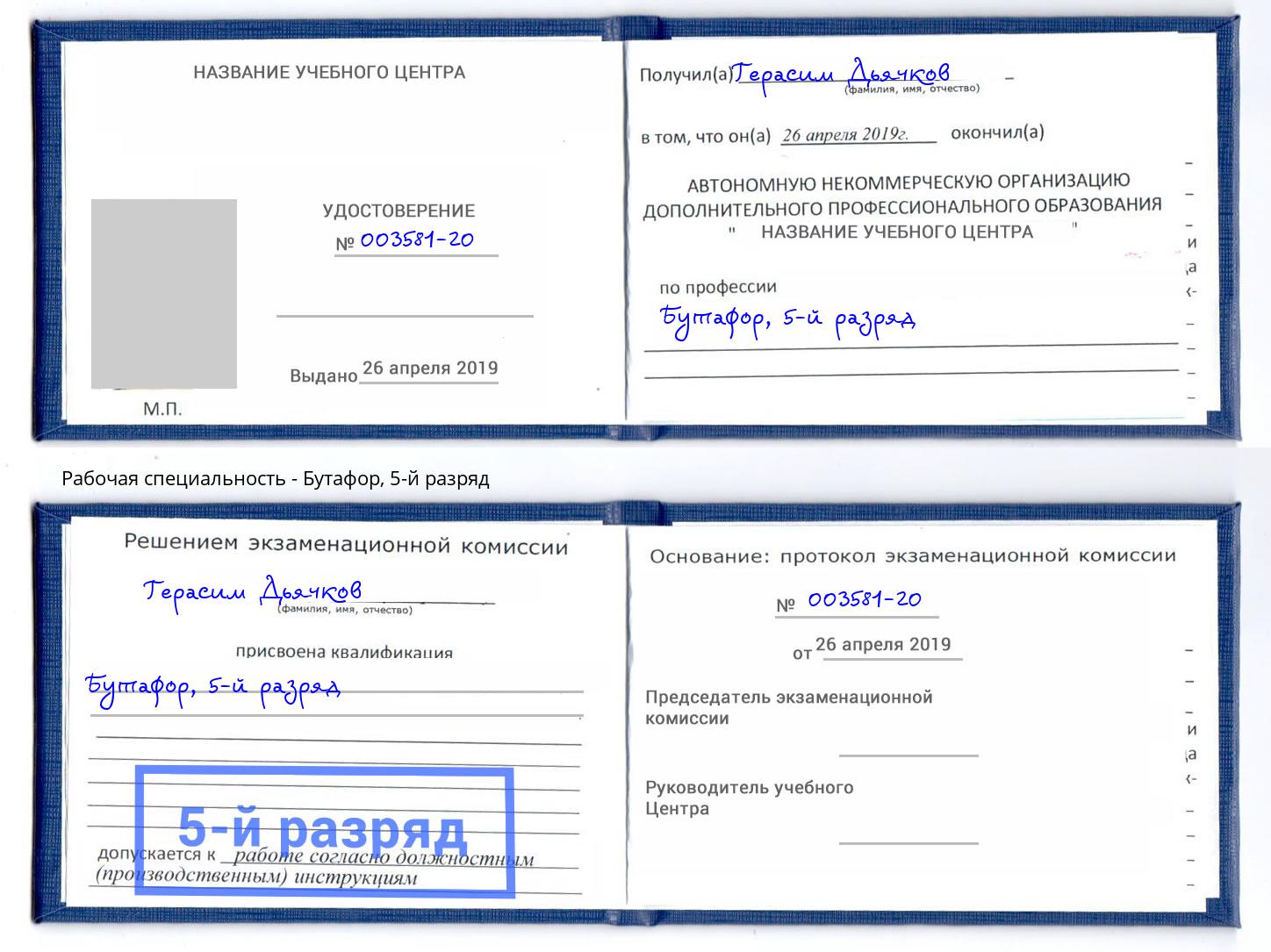 корочка 5-й разряд Бутафор Урус-Мартан