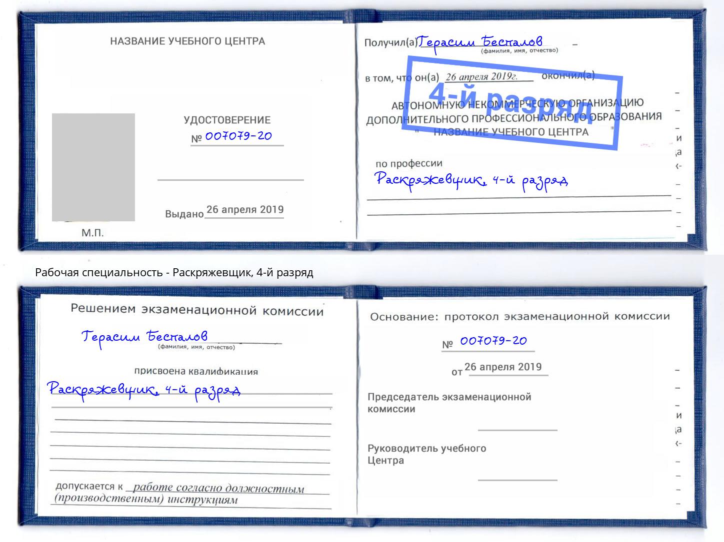 корочка 4-й разряд Раскряжевщик Урус-Мартан