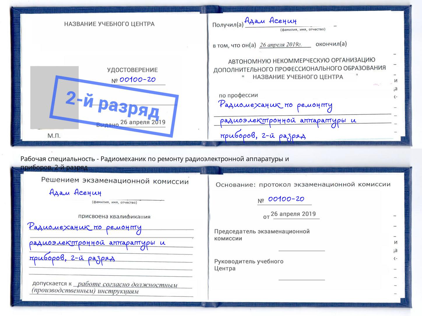 корочка 2-й разряд Радиомеханик по ремонту радиоэлектронной аппаратуры и приборов Урус-Мартан