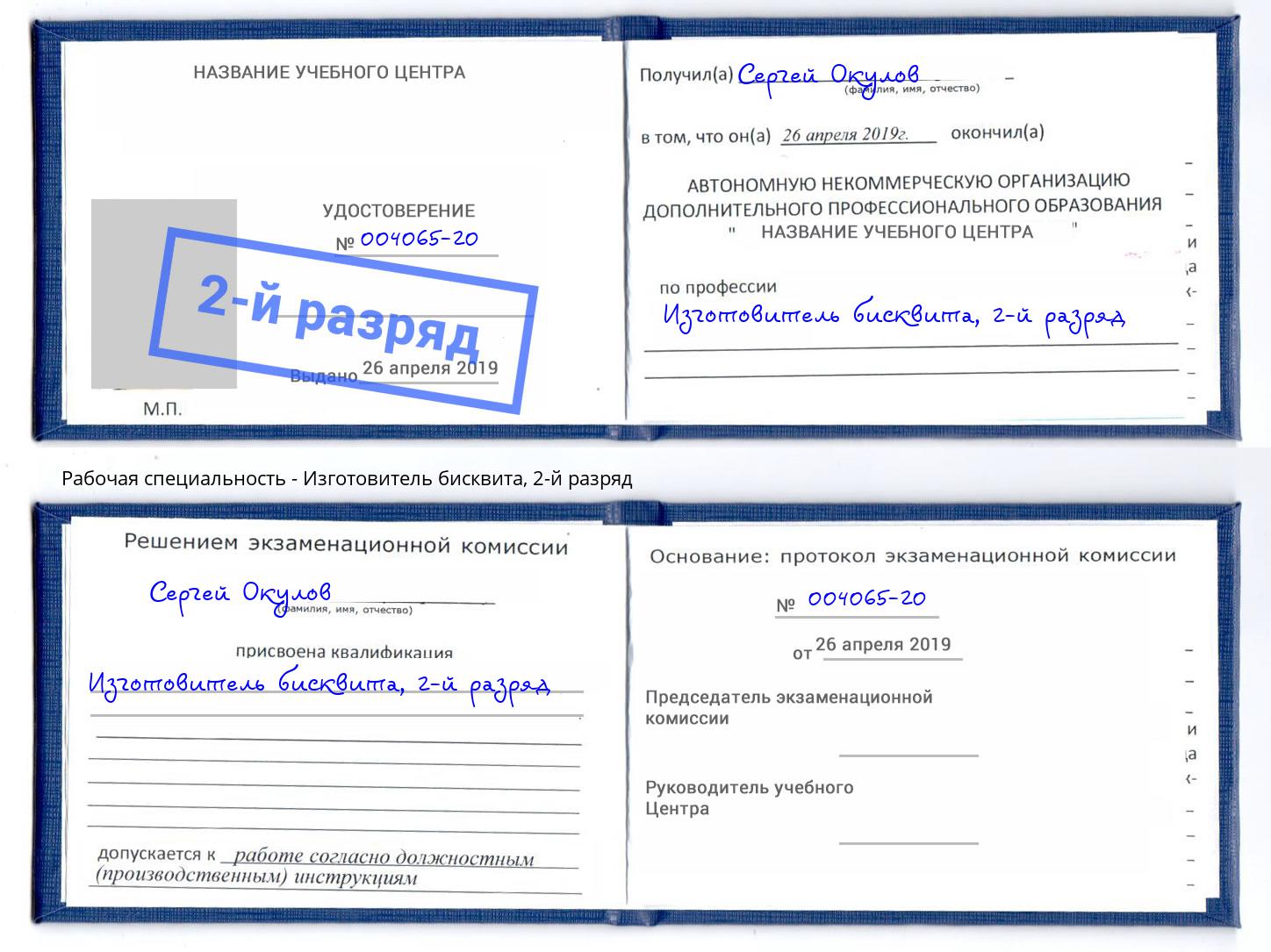 корочка 2-й разряд Изготовитель бисквита Урус-Мартан
