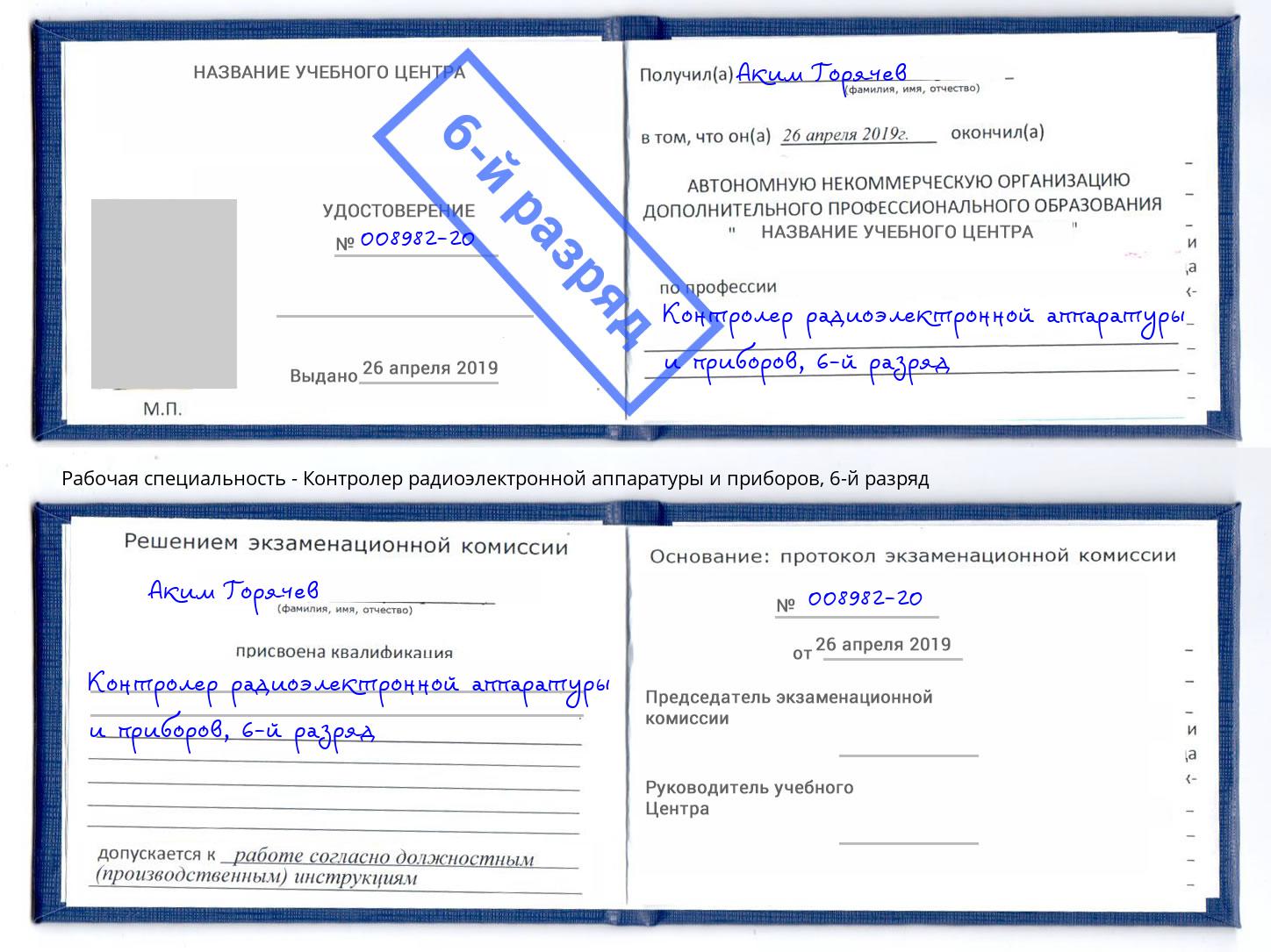 корочка 6-й разряд Контролер радиоэлектронной аппаратуры и приборов Урус-Мартан