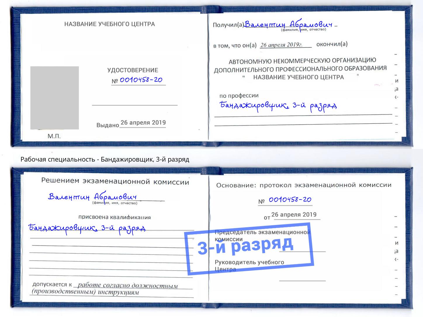 корочка 3-й разряд Бандажировщик Урус-Мартан