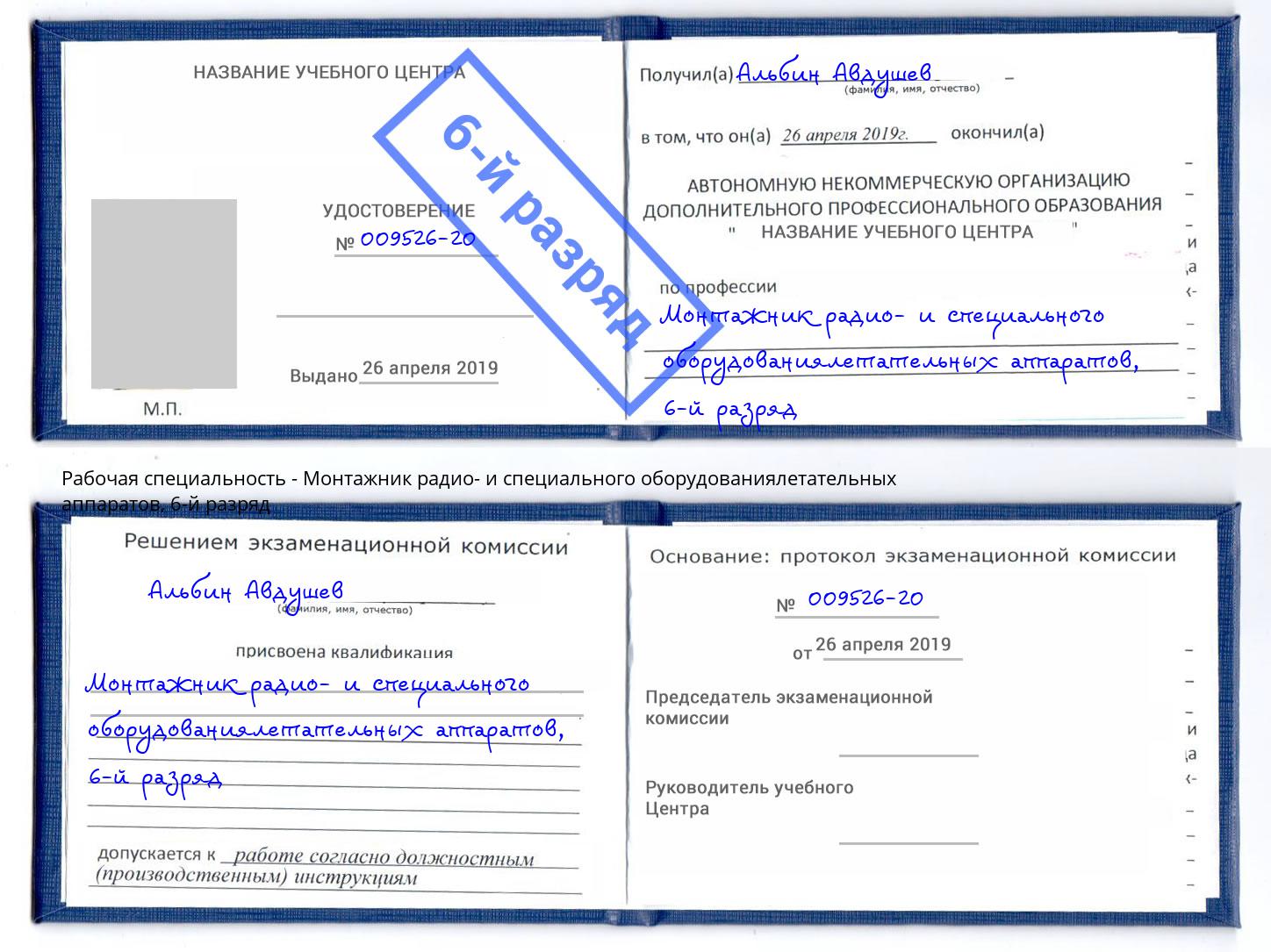 корочка 6-й разряд Монтажник радио- и специального оборудованиялетательных аппаратов Урус-Мартан