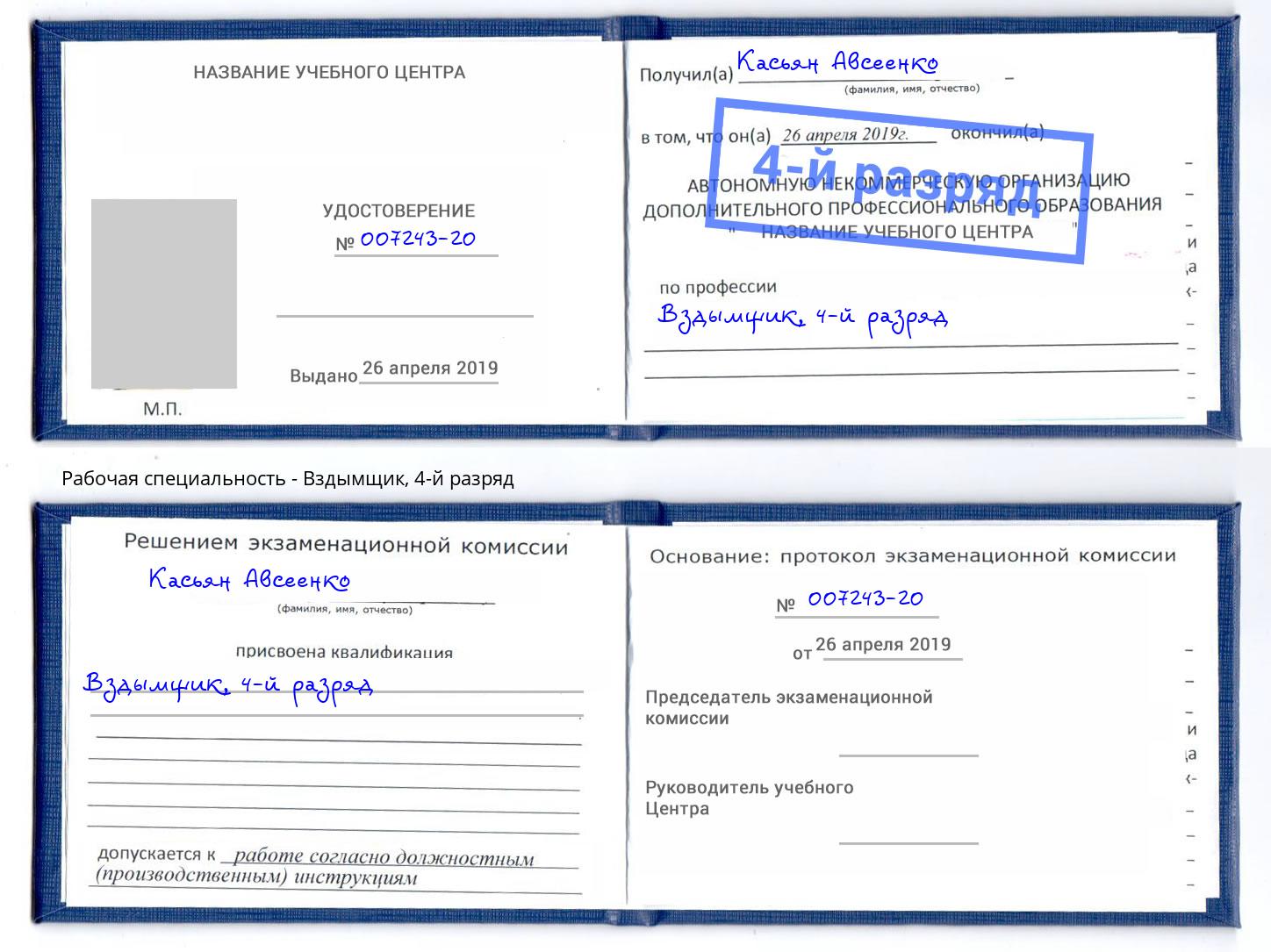 корочка 4-й разряд Вздымщик Урус-Мартан