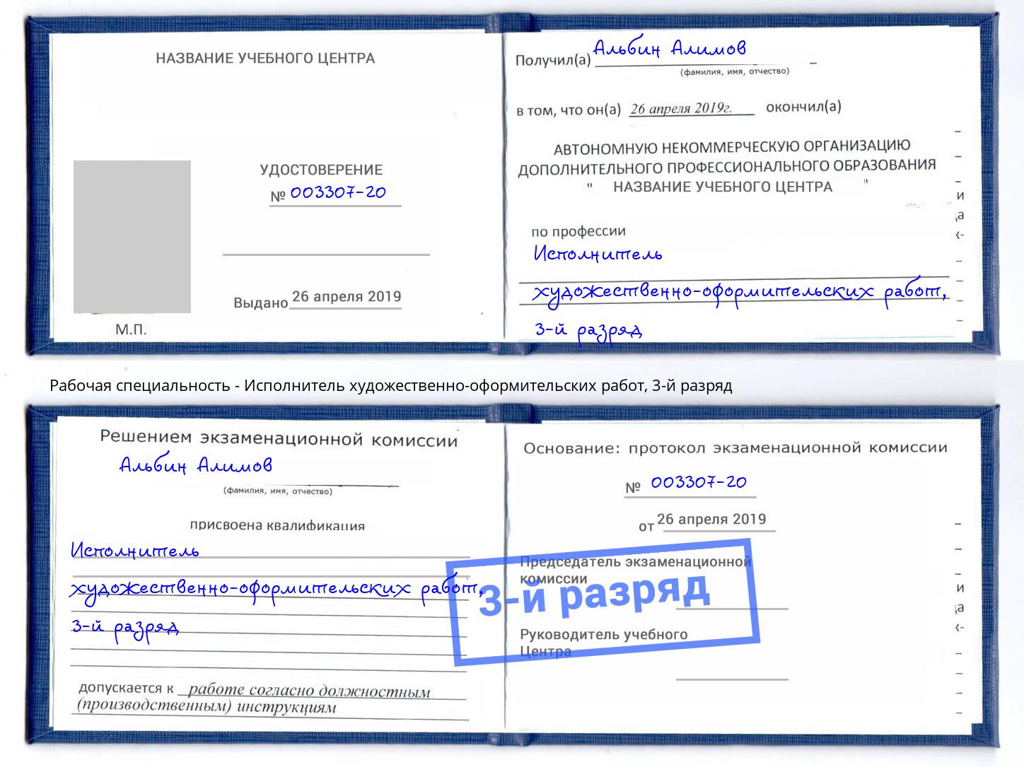 корочка 3-й разряд Исполнитель художественно-оформительских работ Урус-Мартан