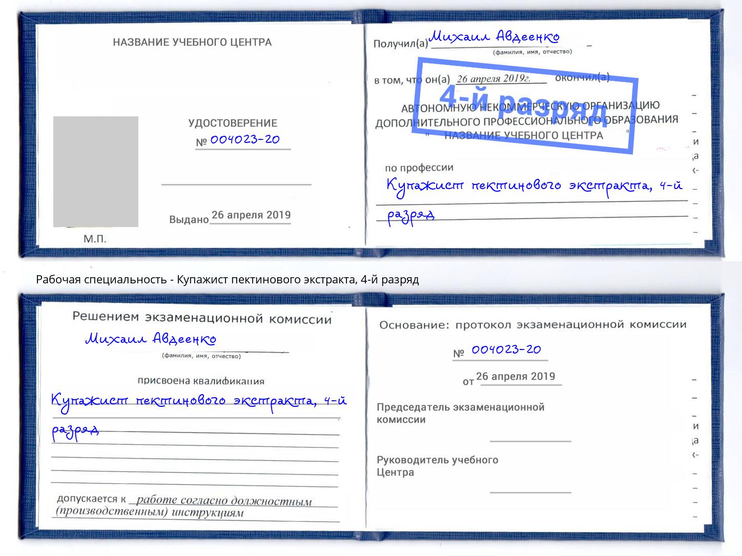 корочка 4-й разряд Купажист пектинового экстракта Урус-Мартан